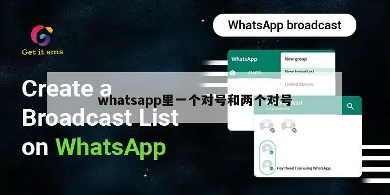 whatsapp里一个对号和两个对号